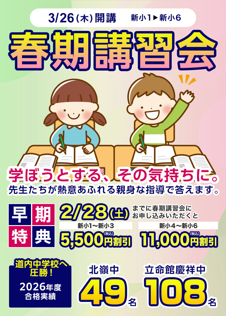 春期講習会 早期特典