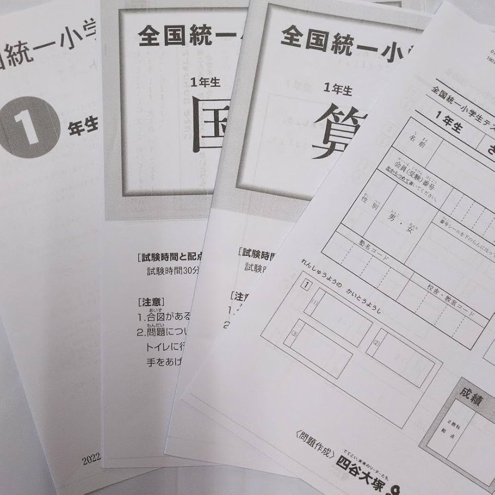 4月20日実施「全統小対策トライアル」 | 四谷大塚NET -練成会グループ
